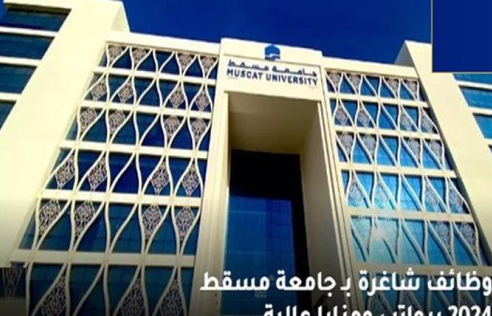 وظيفة جامعة.. جامعة ظفار وجامعة مسقط وجامعة حمد بن خليفة تعلن عن وظائف أعضاء هيئة تدريس جديدة في عدد من التخصصات