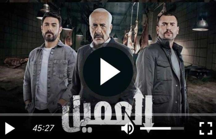 مشاهدة مسلسل العميل الحلقة 55 كاملة مباشر