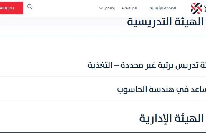 بالبلدي: التفاصيل كامله.. جامعة ابوظبى تعلن حاجتها إلى أعضاء هيئة تدريس.. وظيفة جامعه