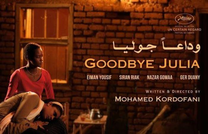 عودة عرض فيلم  "وداعاً جوليا"  بنادي السينما الأفريقية