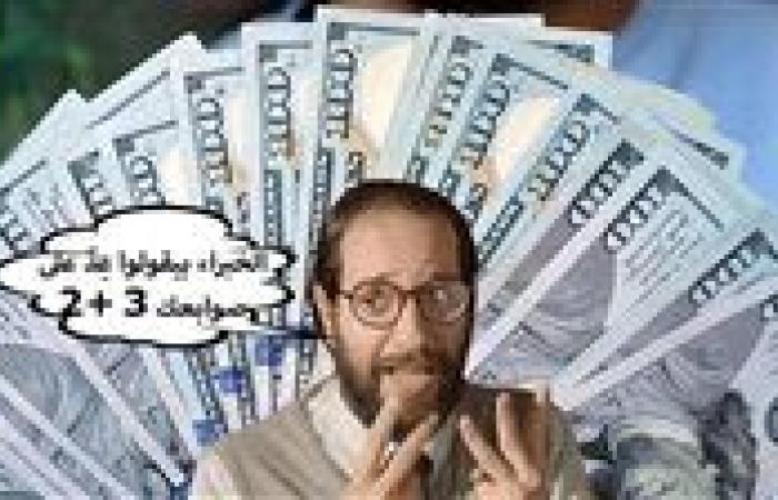 في ظل تراجع المعدن الأصفر.. سعر الدولار اليوم السبت 2 نوفمبر 2024