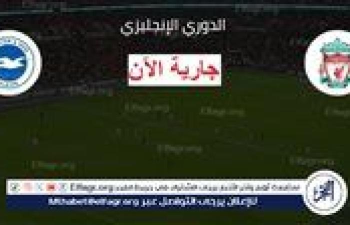 بث مباشر ليفربول ضد برايتون دون تقطيع يلا شوت الآن في الدوري الإنجليزي