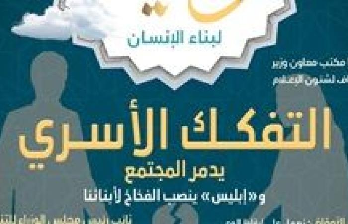 «وقاية».. أول نشرة إلكترونية شهرية تصدرها وزارة الأوقاف لمعالجة القضايا المجتمعية