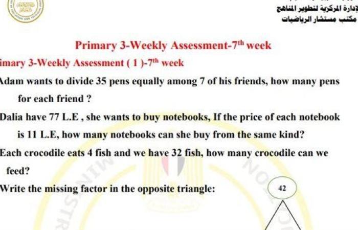 مراجعات نهائية.. أسئلة تقييم الاسبوع السابع في الرياضيات Math الصف الثالث الابتدائي