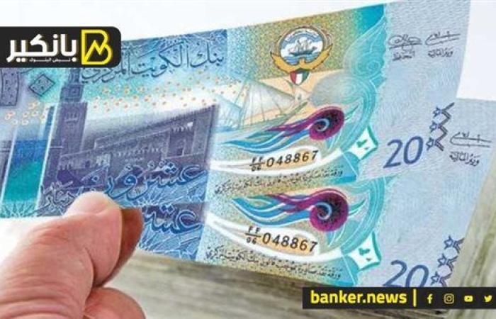 سعر الدينار الكويتي أمام الجنيه المصري في تعاملات اليوم الثلاثاء 5-11-2024