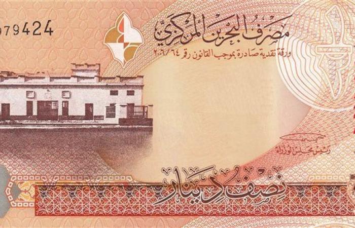 سعر الدينار البحريني اليوم الخميس 7-11-2024 في البنك المركزي المصري