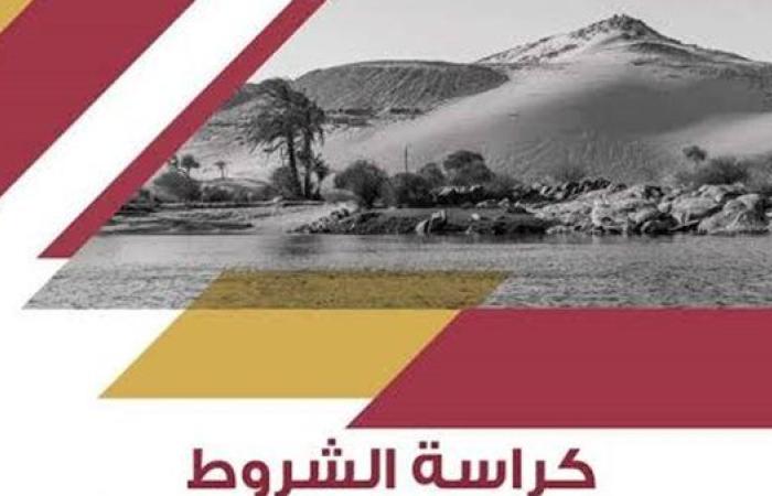 تحميل كراسة شروط الأراضي الأكثر تميزا 2024 pdf