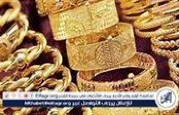 أسعار الذهب في مصر اليوم الأحد 10 نوفمبر 2024: تعرف على آخر تحديثات عيار 21 و24