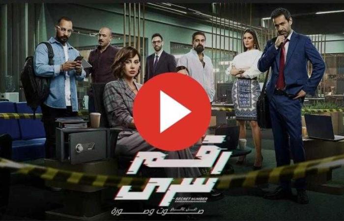 مسلسل رقم سري الحلقة 4 شاهد