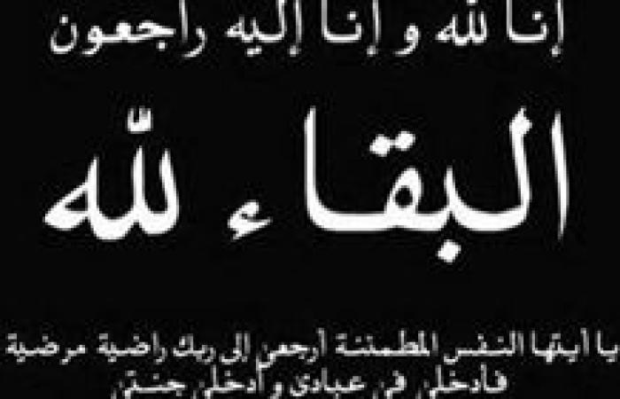 الموجى والنجار ينعون وفاة والدة زوجة كلا من  اللواء بهاء رجائي والمقدم محمد أبو ليلة