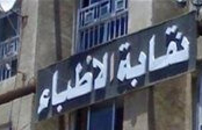 «نقابة الأطباء»: وسام شعيب ليست مؤهلة لإجراء العمليات بمفردها