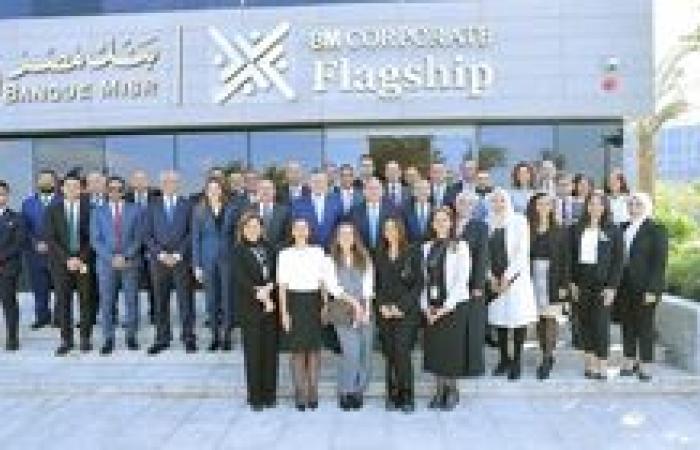 بنك مصر يطلق  مركز أعمال جديد لخدمة كبار عملاء الشركات تحت مسمى  "Flagship Business Center"