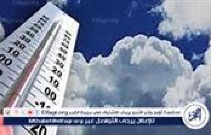 حالة الطقس غدًا الجمعة 22 نوفمبر 2024 في مصر