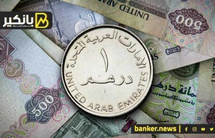 سعر
      الدرهم
      الإماراتي
      أمام
      الجنيه
      المصري
      في
      تعاملات
      اليوم
      الخميس
      21-11-2024 - غاية التعليمية