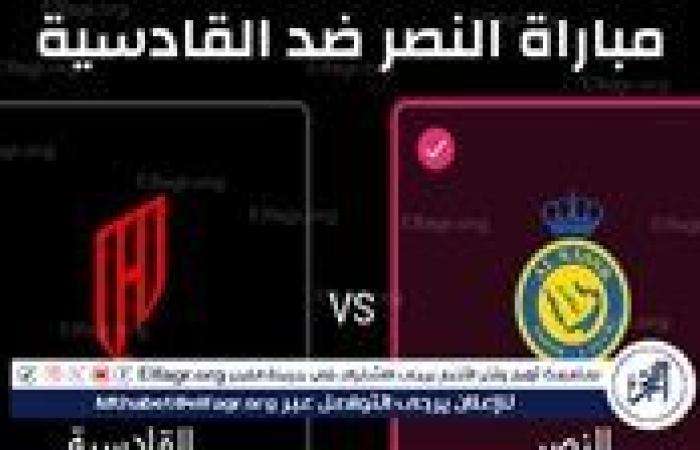 شاهد بالبث المباشر النصر اليوم.. مشاهدة النصر × القادسية بث مباشر دون "تشفير" | دوري روشن السعودي 2024