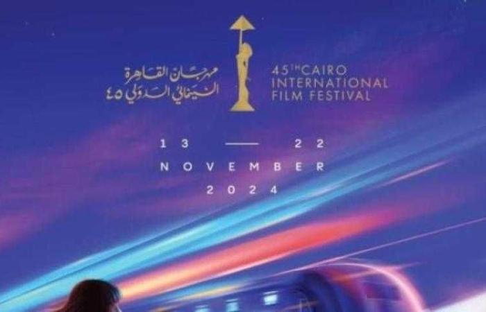 اليوم.. عرض الأفلام الفائزة بمهرجان القاهرة السينمائي