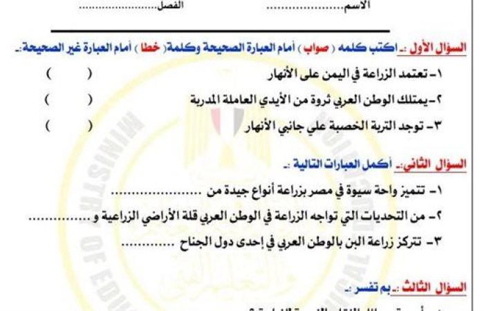 مراجعات نهائية.. أسئلة تقييم الاسبوع العاشر في الدراسات الاجتماعية الصف السادس الابتدائي