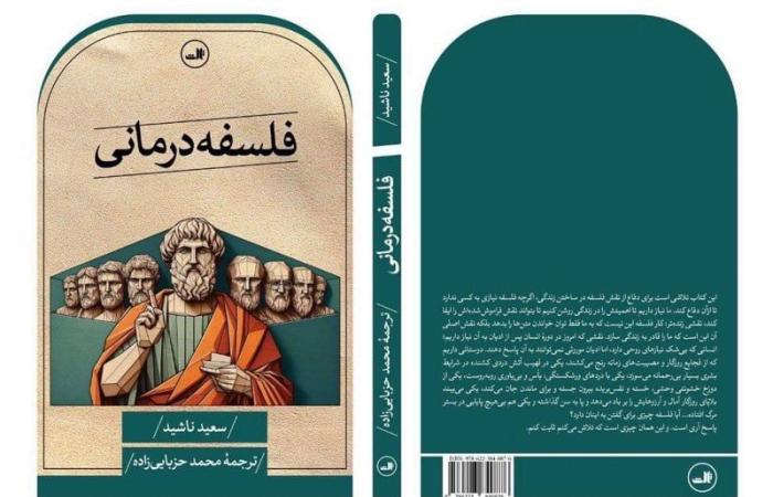 "التداوي بالفلسفة" يترجم إلى الفارسية