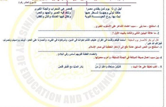 مراجعات نهائية.. أسئلة تقييم الأسبوع العاشر العربي الصف الأول الثانوي