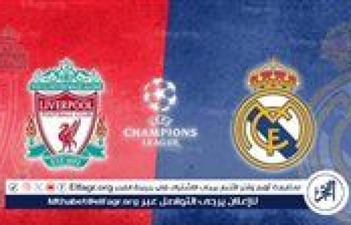 يوتيوب دون تقطيع الآن.. مباراة ليفربول وريال مدريد اليوم في دوري أبطال أوروبا 2025