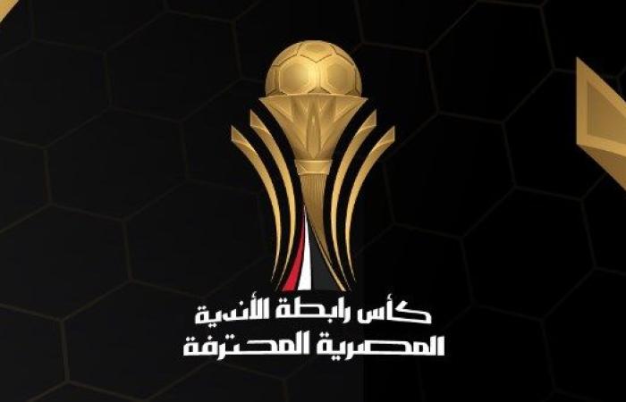 إعلان مواعيد مباريات دور المجموعات بكأس الرابطة