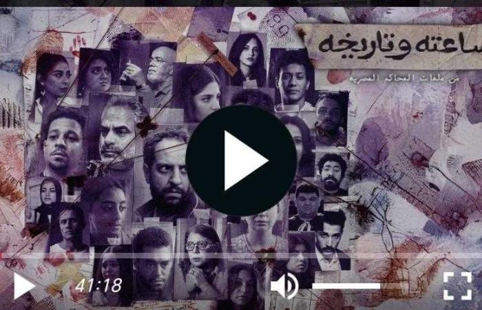 مسلسل ساعته وتاريخه الحلقة 3 مباشر الان