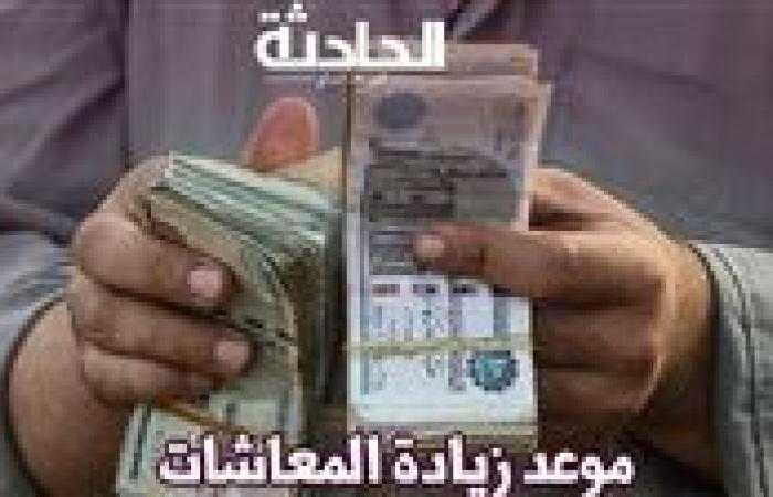 بالزيادة الجديدة .. موعد صرف معاشات شهر يناير 2025