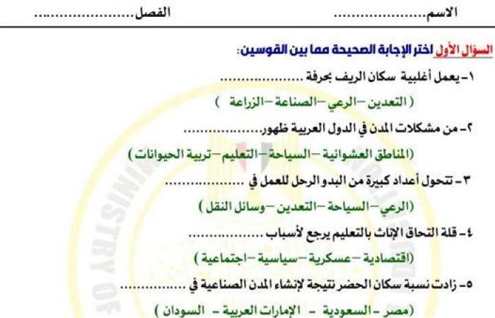 مراجعات نهائية.. أسئلة تقييم الأسبوع الـ 13 الدراسات الاجتماعية لـ الصف الثاني الإعدادي