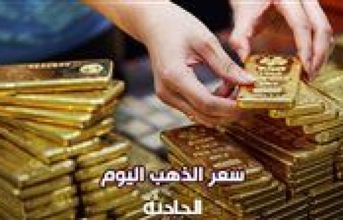 سعر الذهب اليوم الأربعاء في مصر بعد الانخفاض الأخير.. عيار 21 بكام؟