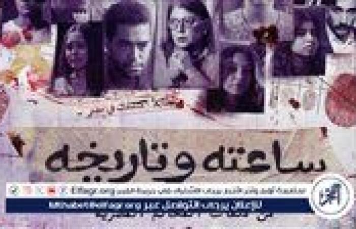 مسلسل "ساعته وتاريخه" يحتل المركز الثاني على watch it