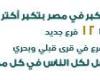 بالبلدي : غادة توفيق تستعرض نجاح مبادرة “صحتك أمانة” خلال مؤتمر توعوي لمستشفى بهية