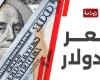 سعر الدولار في البنوك وشركات الصرافة اليوم الجمعة 1 نوفمبر 2024