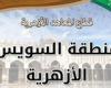 “السويس الأزهرية” تفوز بالمركز العاشر على مستوى الجمهورية في مسابقة القرآن الكريم