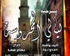 قصور الثقافة تقدم عرض "ليالي المحروسة" على مسرح السامر