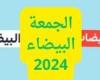 الجمعة البيضاء 2024 في السعودية.. توقيت انطلاق العروض أفضل المتاجر وأهم النصائح للشراء بذكاء