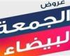 بالبلدي: عاجل- تخفيضات الجمعة البيضاء 2024 في السعودية تصل لـ 80%.. دليلك لأكبر عروض العام ونصائح ذهبية للتسوق الذكي