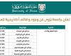 بالبلدي: التفاصيل كامله.. جامعة نزوي بسلطنة عمان تعلن حاجتها إلى أعضاء هيئة تدريس في 21 تخصصا.. وظيفة جامعه