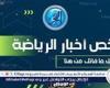 بالبلدي: ملخص أخبار الرياضة اليوم.. خسارة ريال مدريد وسقوط مانشستر سيتي بالأربعة.. رمضان صبحي يرفض تخفيض عقده وتجديد عقد نجم الأهلي