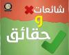 مصدر أمني ينفي ما تداولته صفحات إخوانية بإدعاء إحدى السيدات وفاة نجلها داخل قسم شرطة في البحيرة نتيجة التعذيب