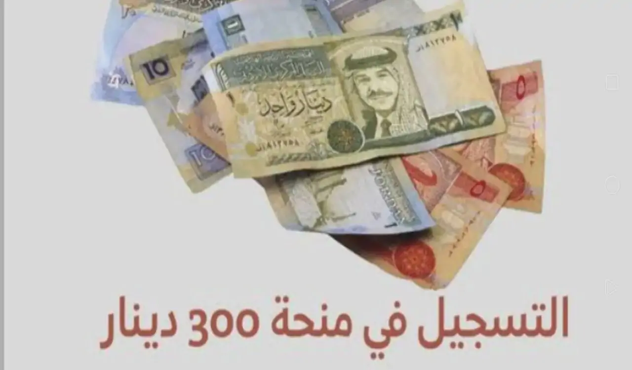 “احصل على 300 دينار بسهولة ‘‘ رابط التسجيل في منحة 300 دينار تونس 2024 والوثائق المطلوبة للتقديم