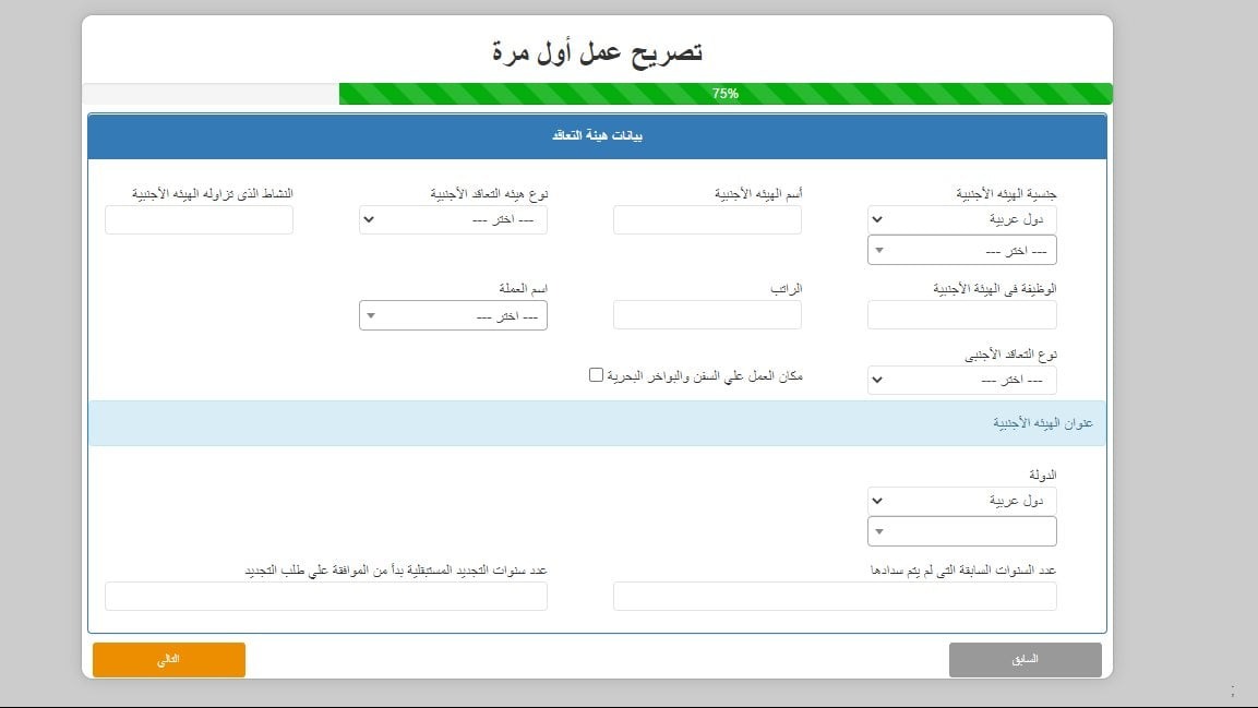 الموقع الإلكتروني الرسمي لوزارة الداخلية لاستخراج تصريح العمل لأول مرة في مصر 2024