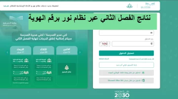 ترقبوا: نتائج الطلاب الفصل الثالث الدراسي من خلال نظام نور noor.moe.gov.sa برقم الهوية