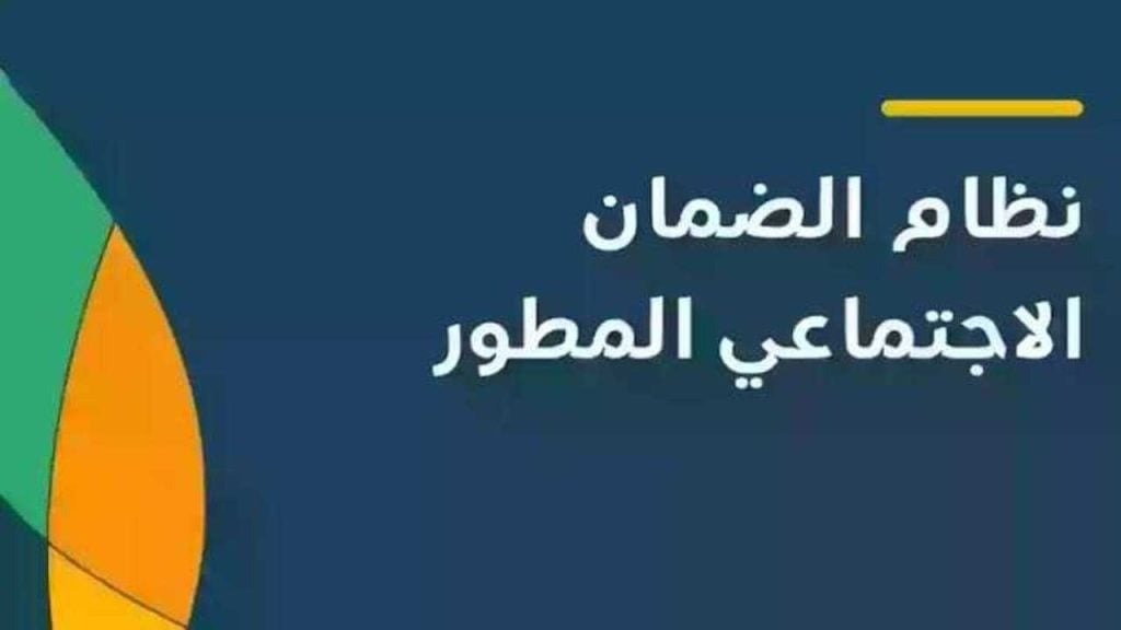 الكشف عن موعد إيداع معاش الضمان المطور يونيو 2024.. وخطوات الاستعلام عن الأهلية