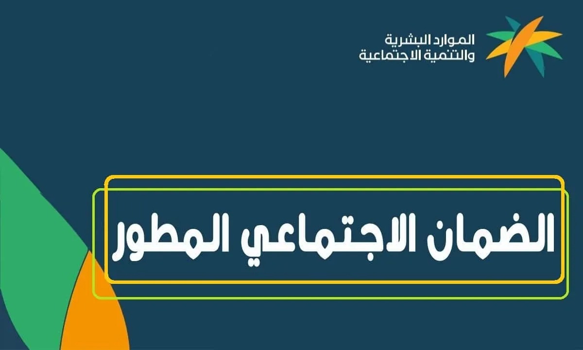 كم عدد الأيام المتبقية علي موعد صرف الضمان الاجتماعي شهر يونيو ؟