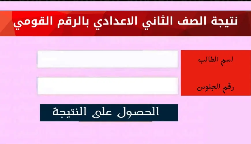 نتيجة الشهادة الإعدادية في محافظة بورسعيد 2024 بالاسم من خلال البوابة الإلكترونية محافظة بورسعيد