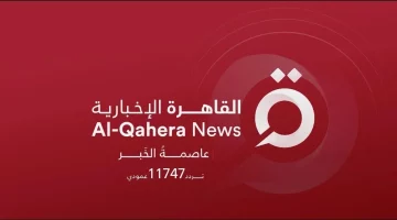 أضبط الآن.. تردد قناة القاهرة الاخبارية الجديد 2024 على النايل سات والعرب سات