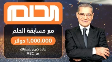 “اربح الآن”  خطوات الاشتراك في مسابقة الحلم 2024 مع الاعلامي مصطفي الاغا في جميع الدول