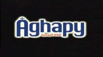 أستقبل حالًا.. تردد قناة أغابي 2024 Aghapy TV على القمر الصناعي النايل سات