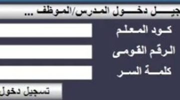 استخراج صحيفة أحوال معلم 2024 بالرقم القومي من خلال موقع الأكاديمية المهنية للمعلمين