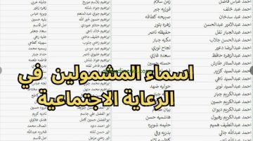 الاستعلام عن أسماء المشمولين بالرعاية الاجتماعية عبر وزارة العمل والشؤون الاجتماعية في العراق